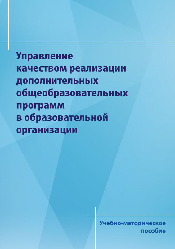 Управление качеством образования образовательные программы. Образовательная программа Баврин ИИ.